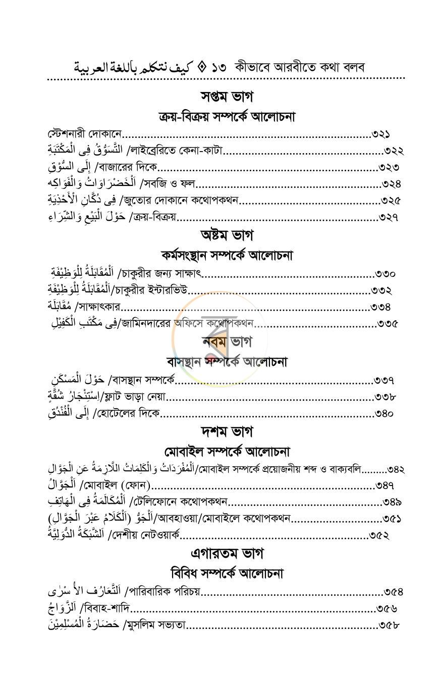 পাতা 6