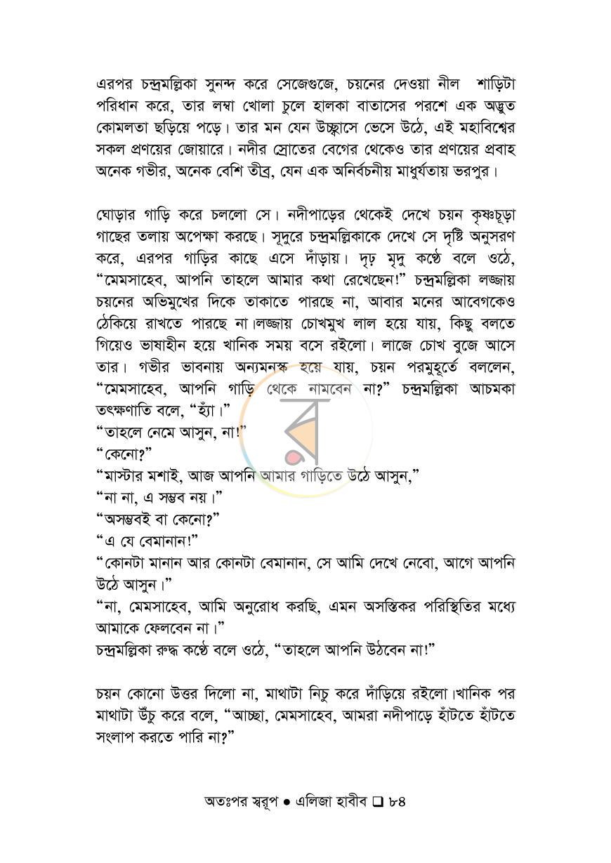 পাতা 84