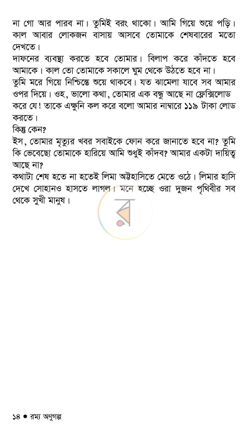 পাতা 12