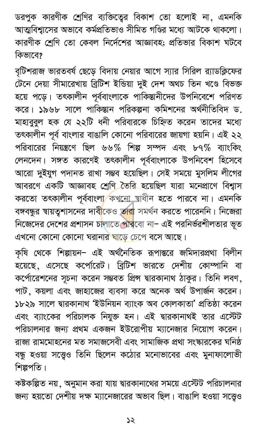 পাতা 6