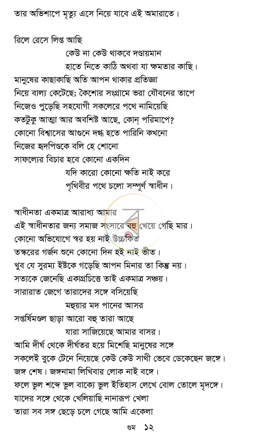 পাতা 11