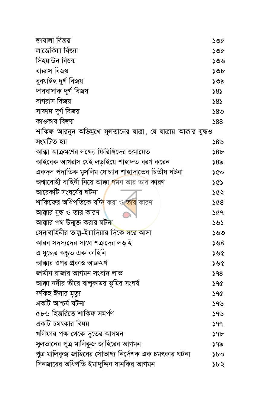 পাতা 6