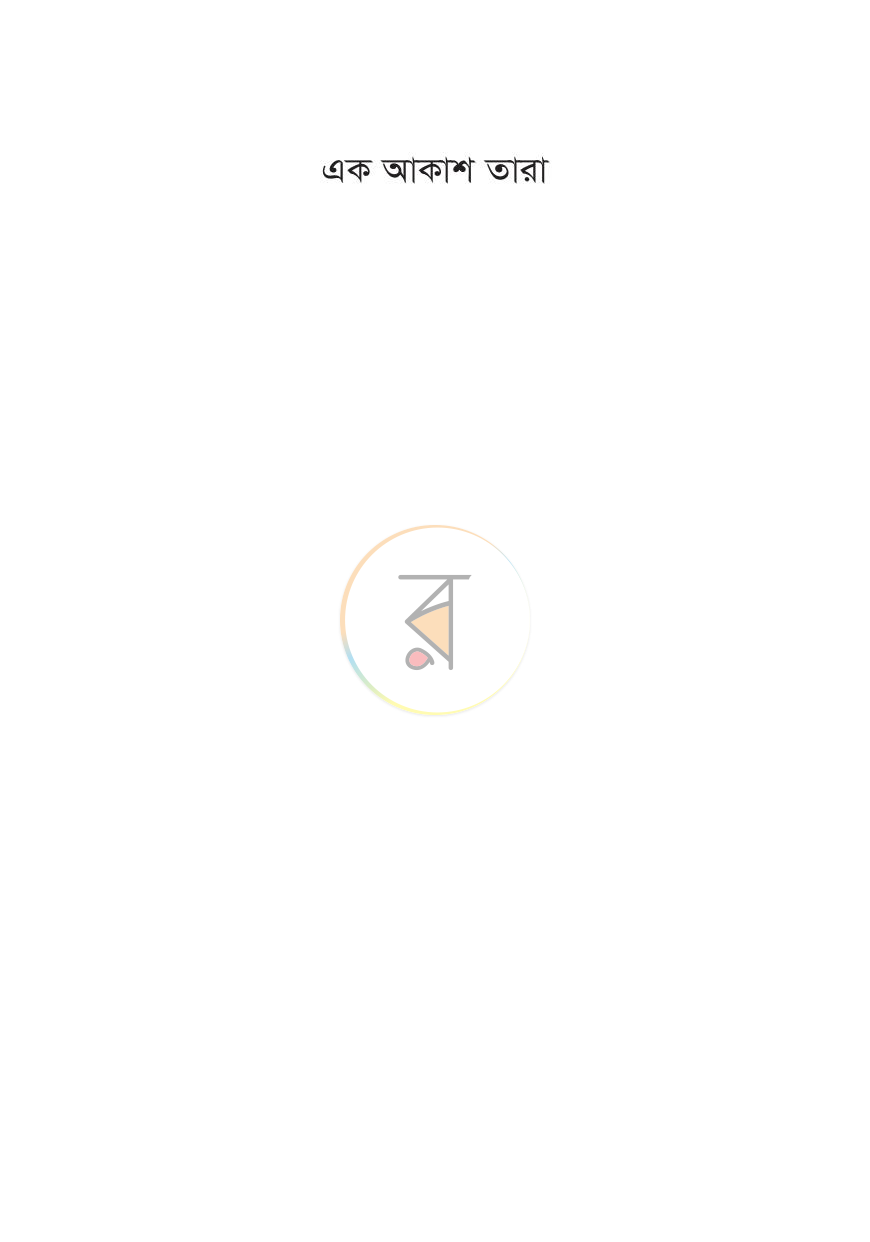 পাতা 1