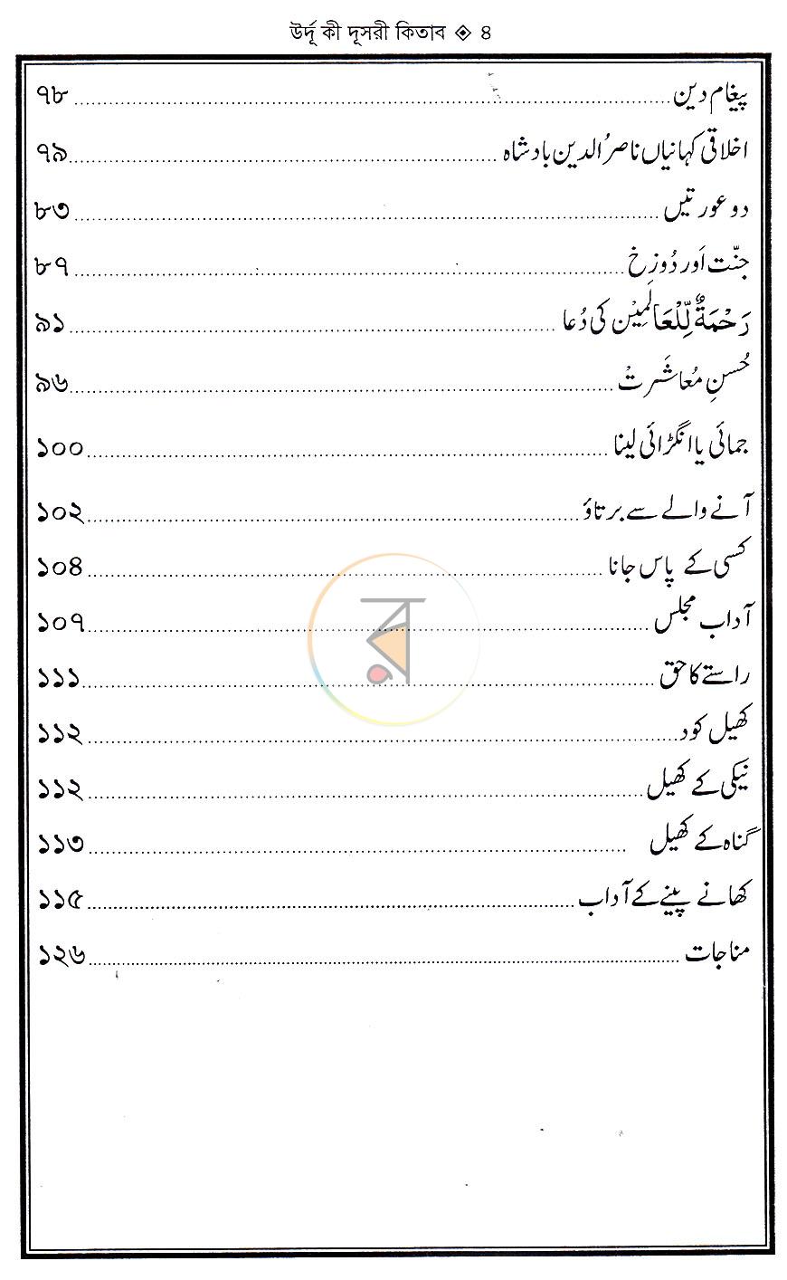 পাতা 3