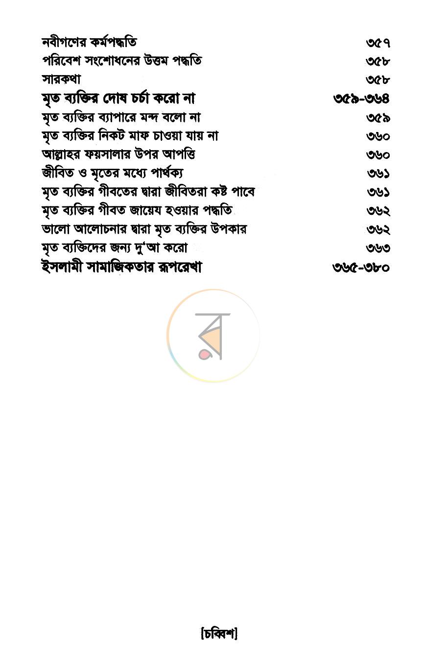 পাতা 9