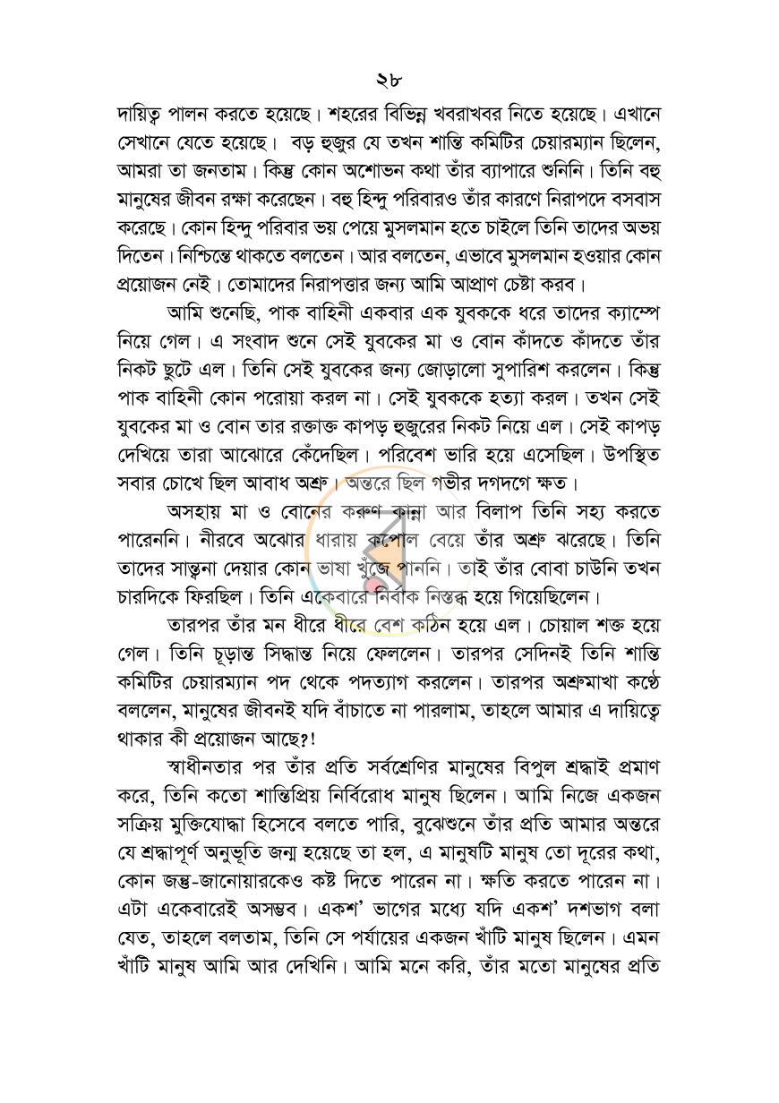 পাতা 27