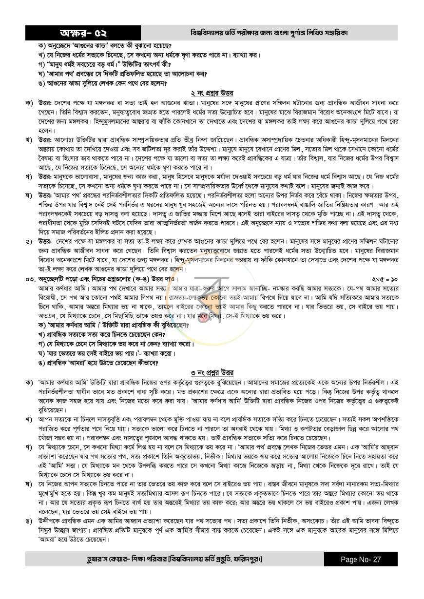 পাতা 27