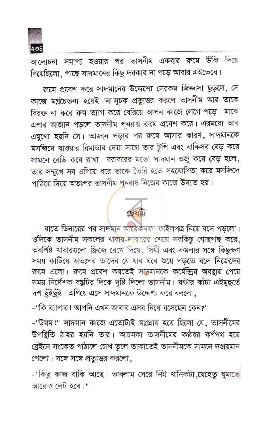পাতা 6