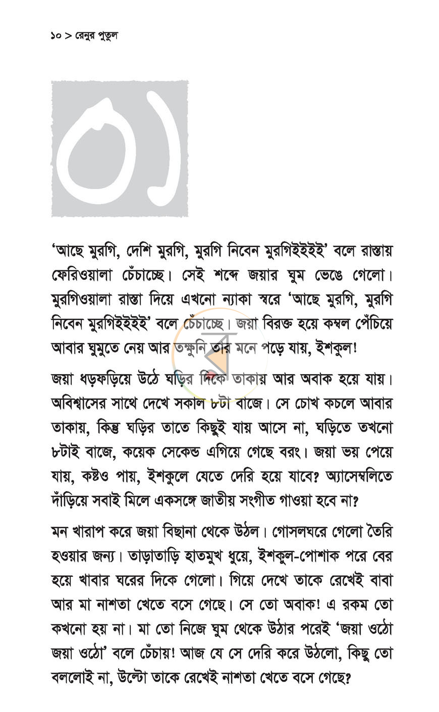 পাতা 6