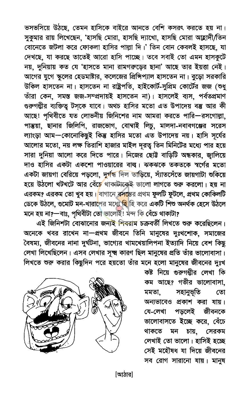 পাতা 8