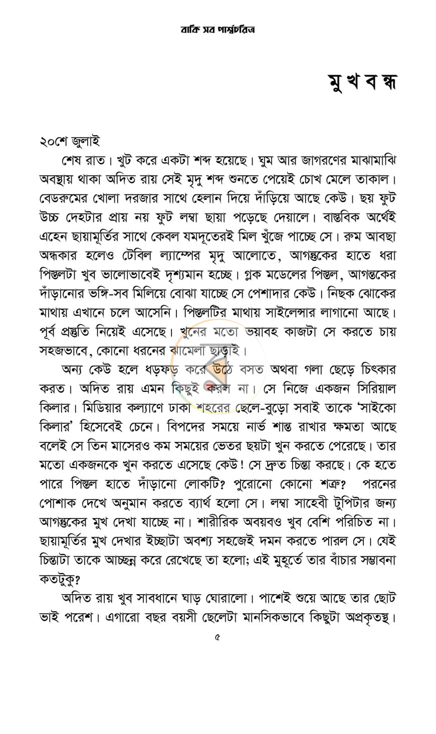 পাতা 3