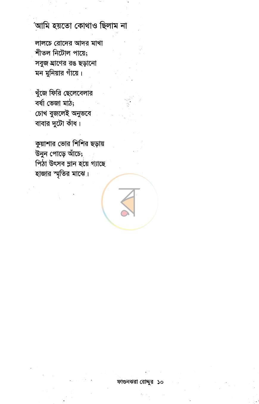 পাতা 5