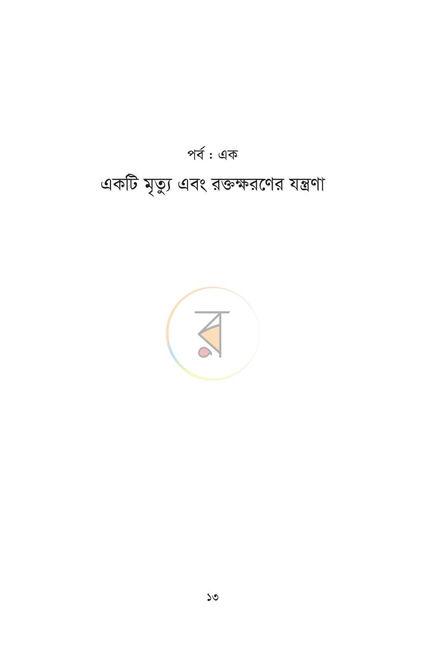 পাতা 10