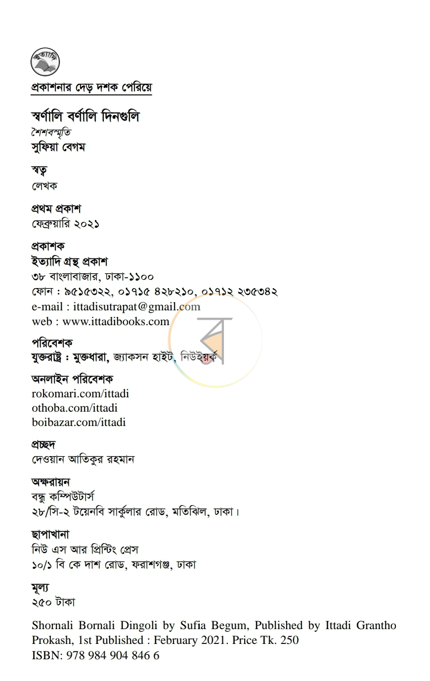 পাতা 2
