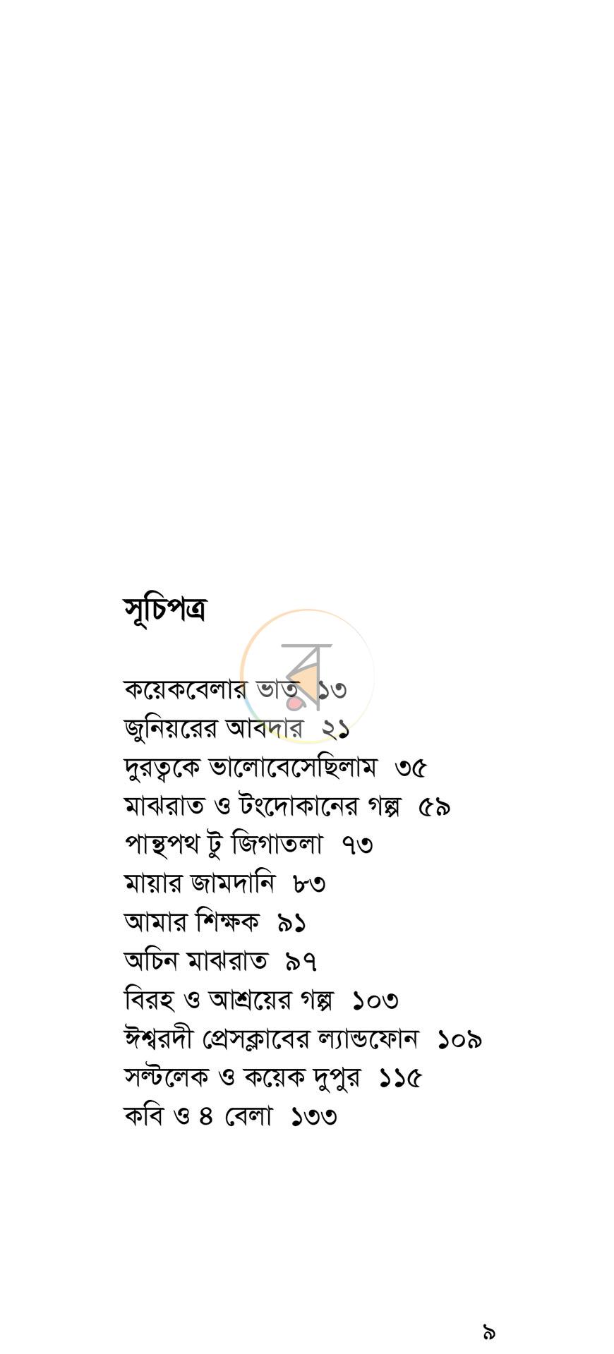 পাতা 6