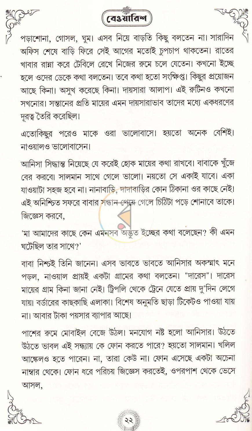 পাতা 18