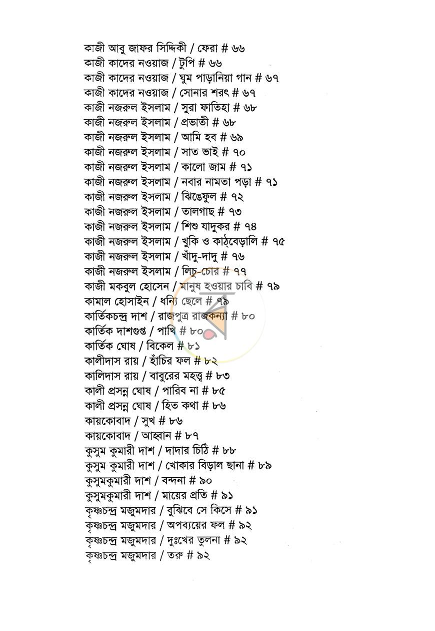 পাতা 7