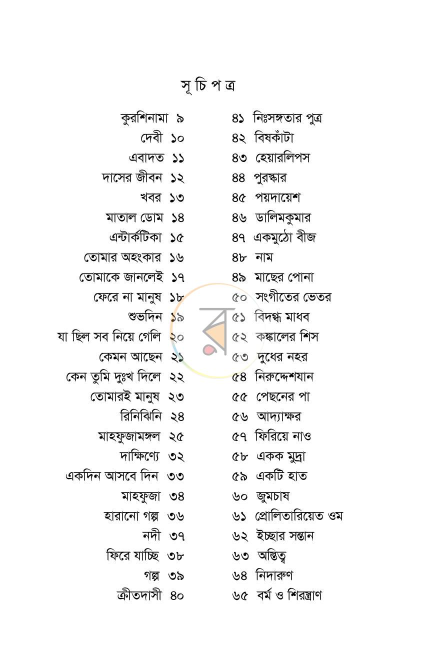 পাতা 3