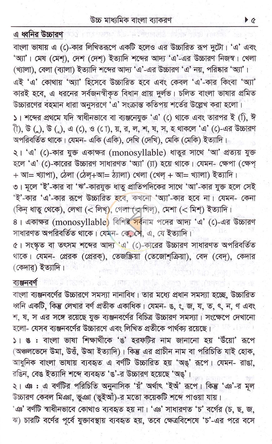 পাতা 8