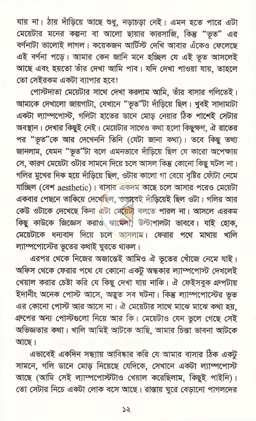 পাতা 7