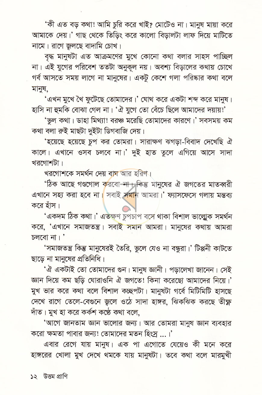পাতা 6