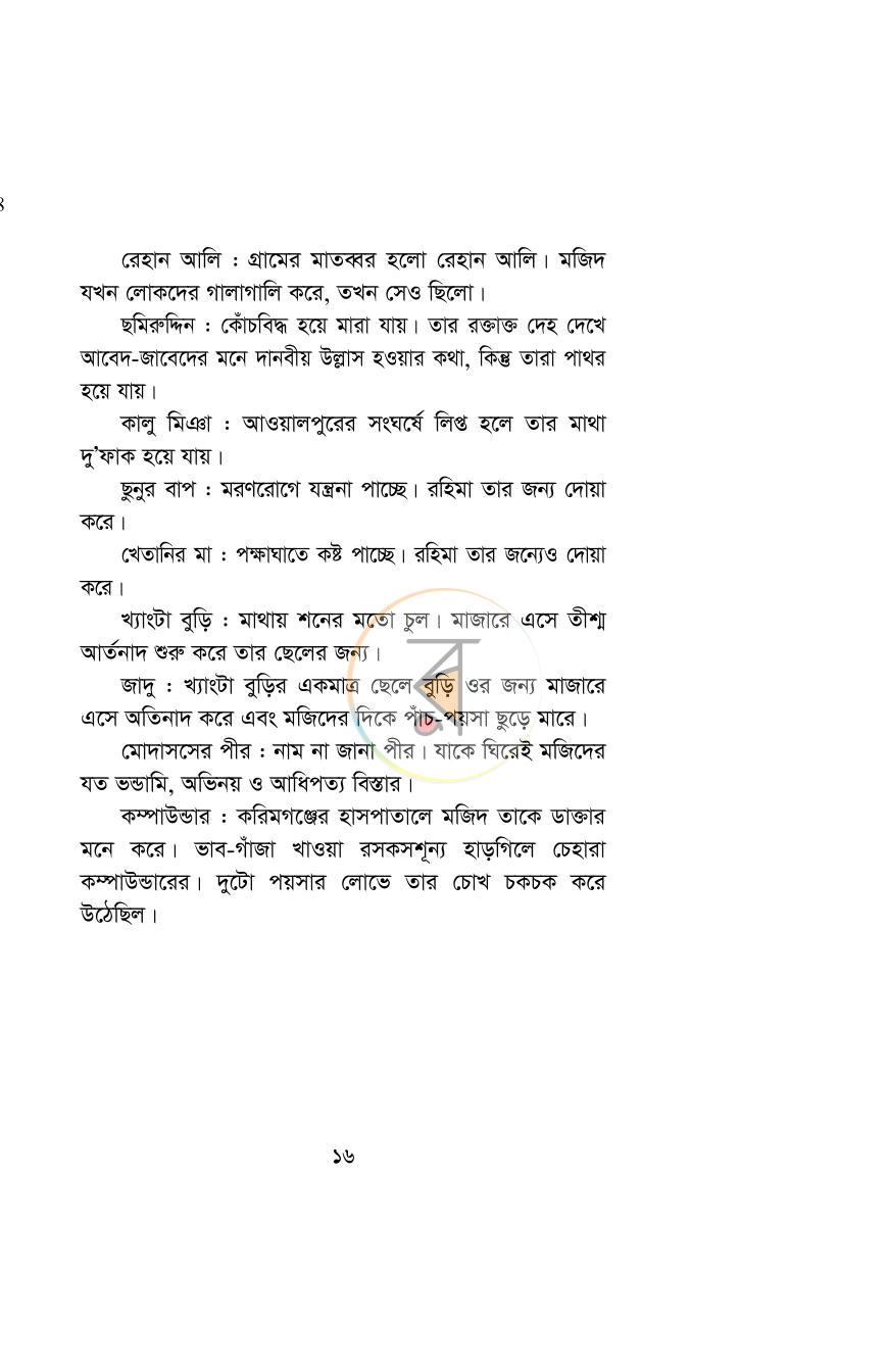 পাতা 16