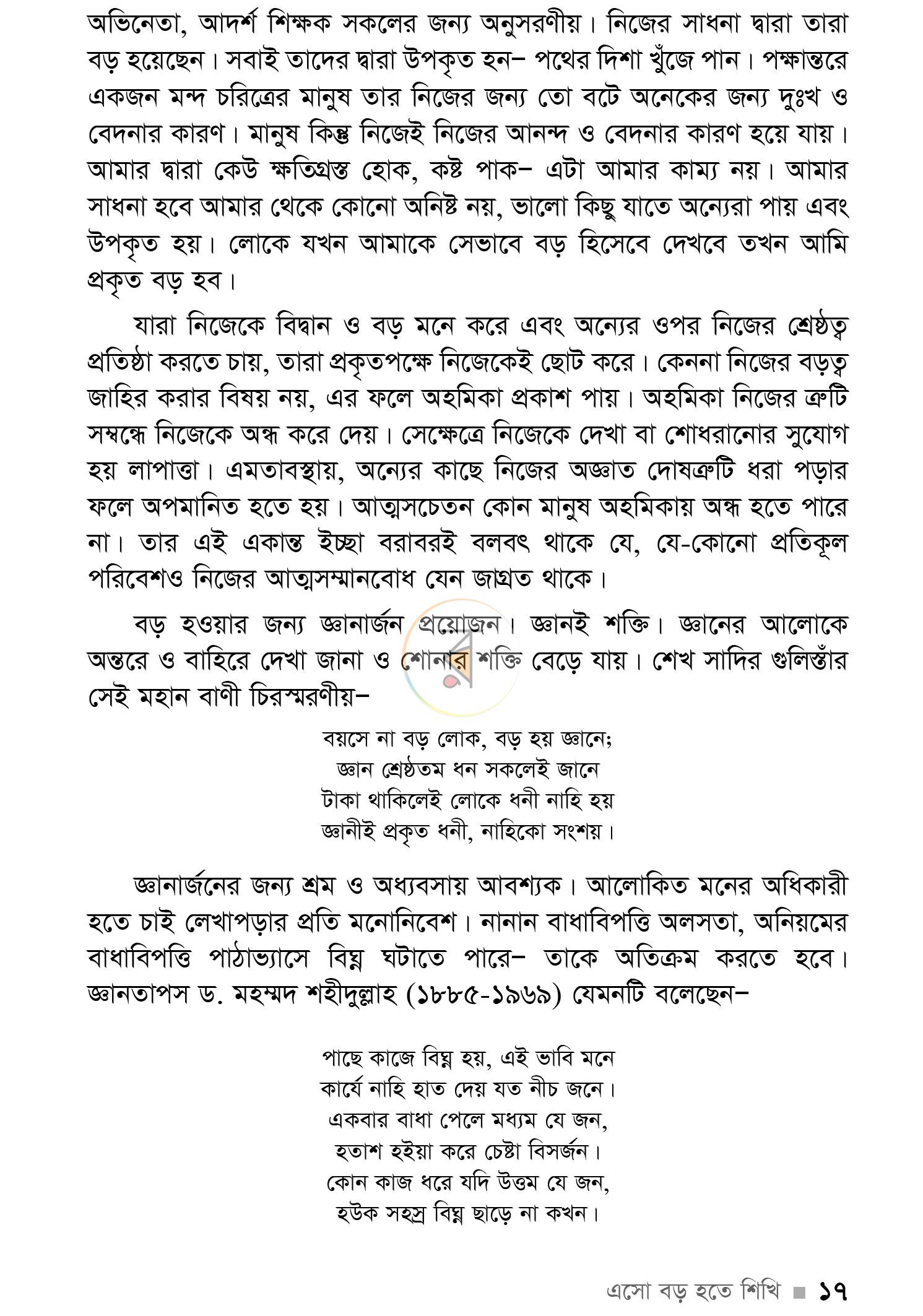পাতা 14