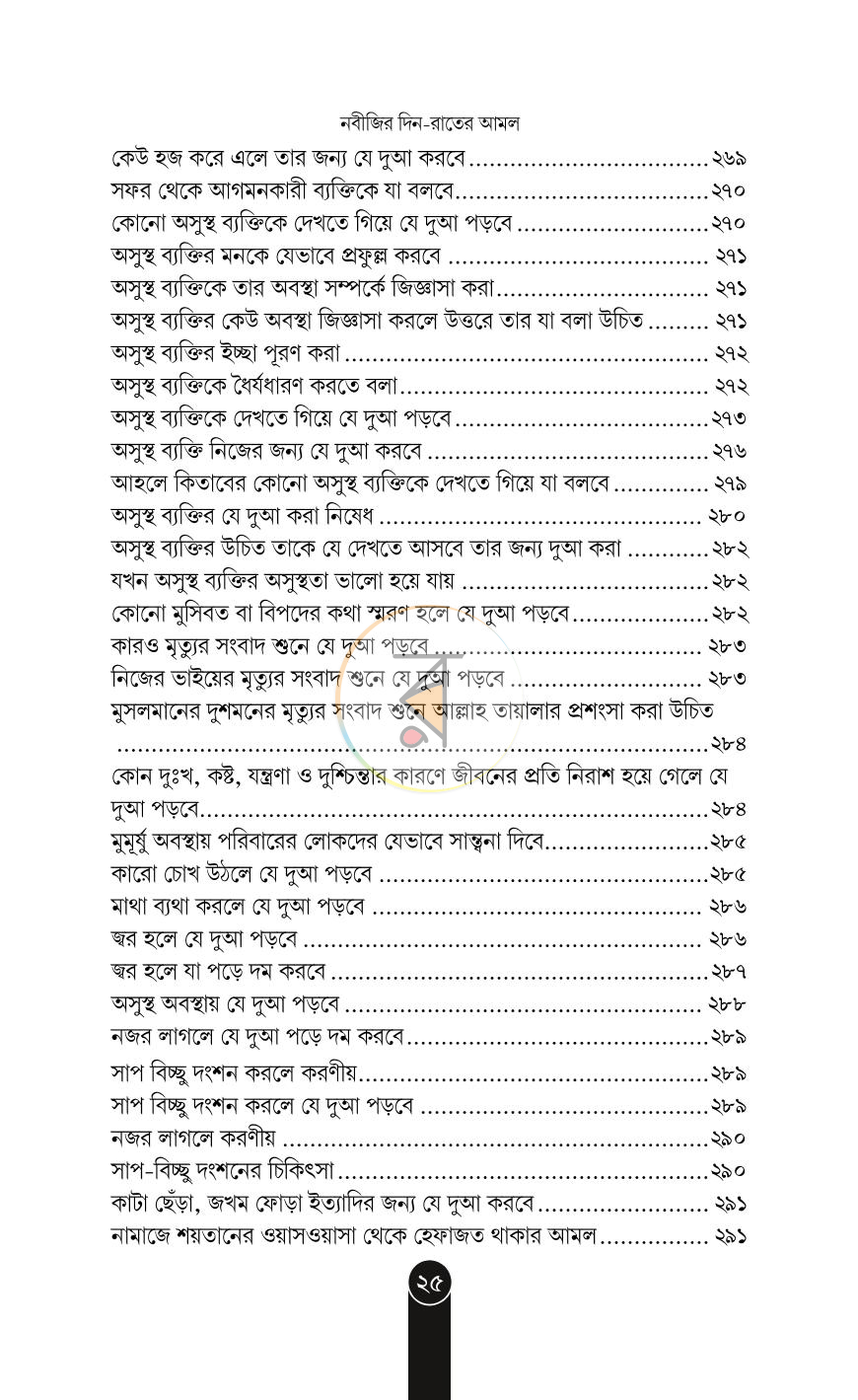 পাতা 23