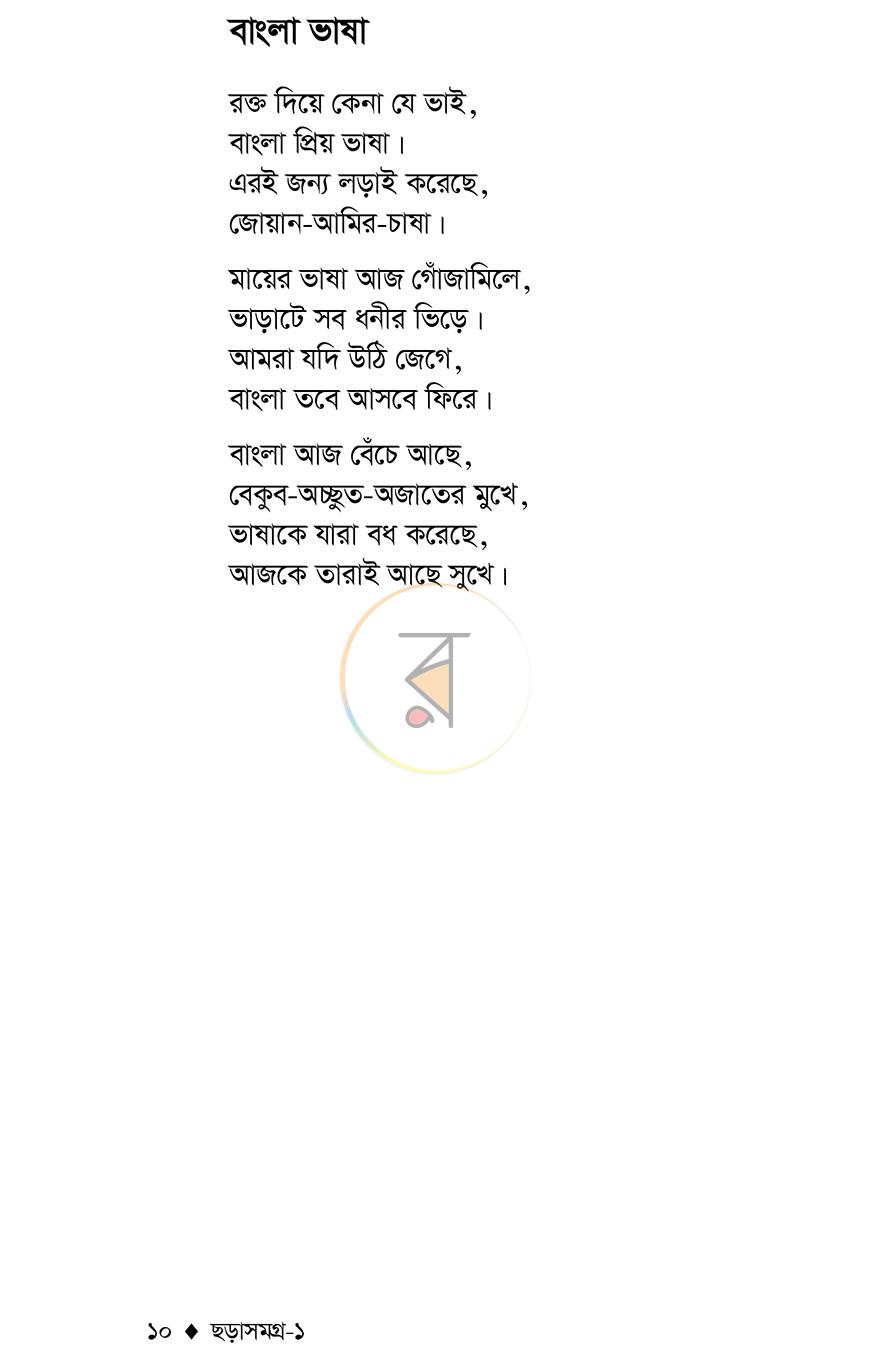 পাতা 5