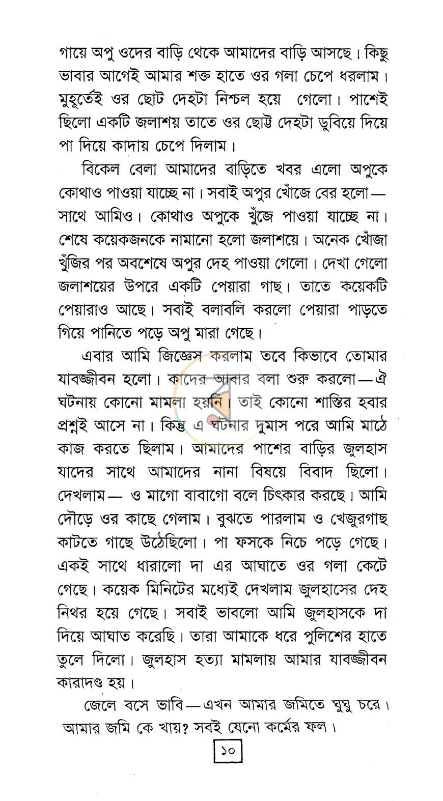 পাতা 3