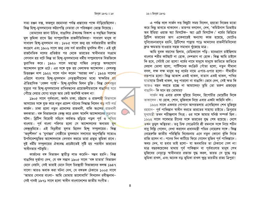 পাতা 8