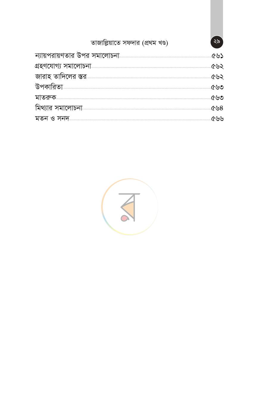 পাতা 26