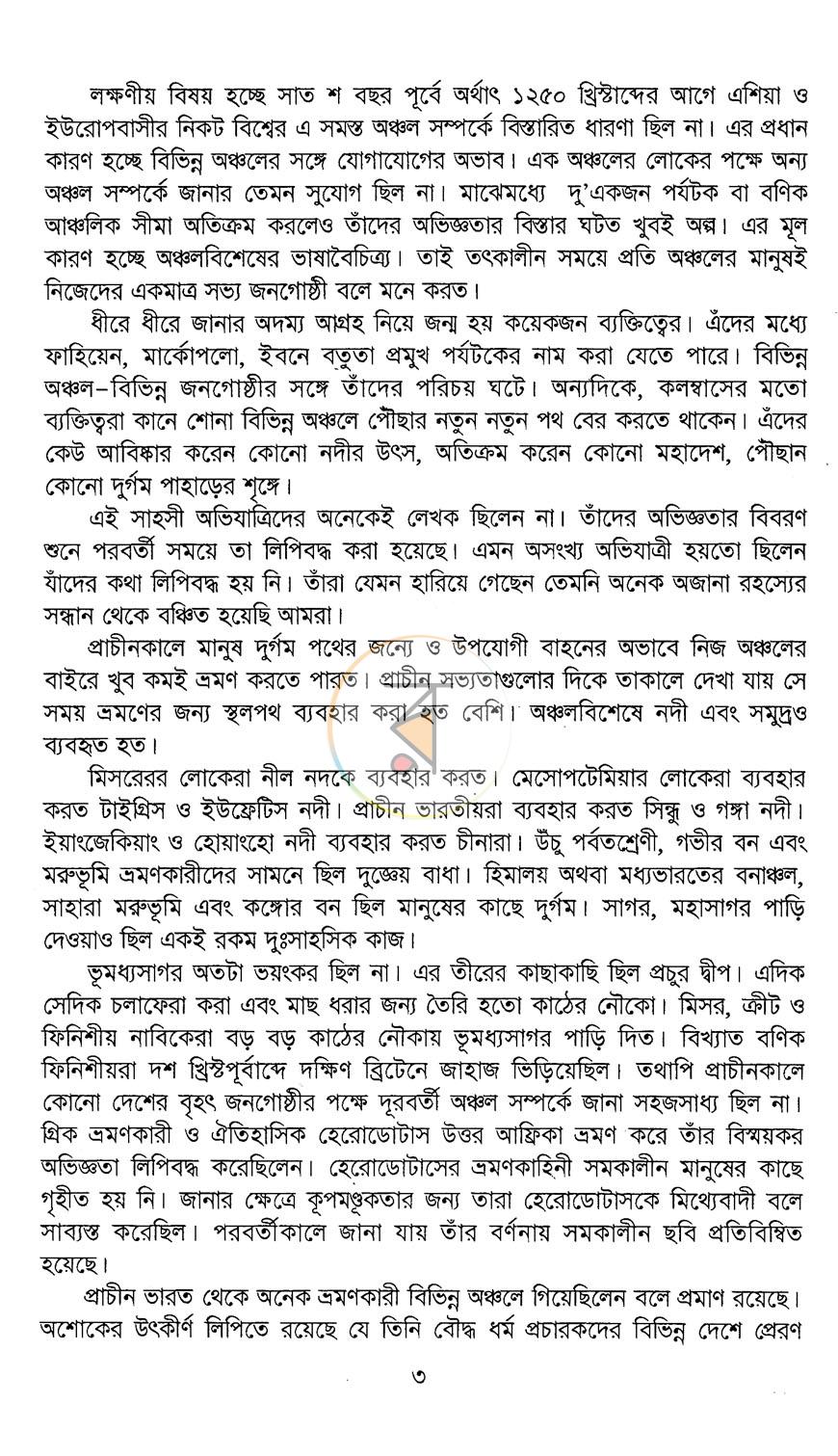 পাতা 8