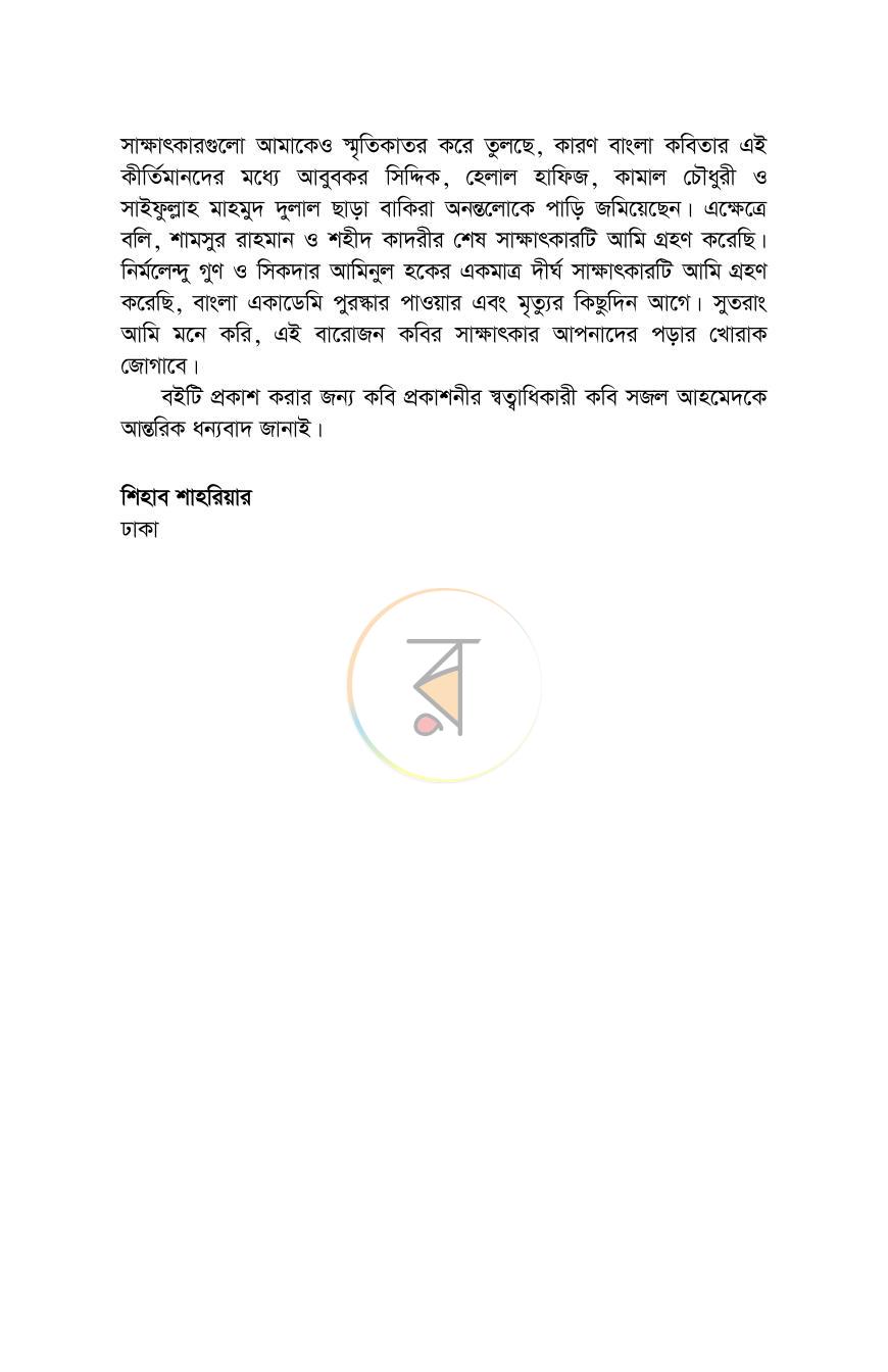 পাতা 7