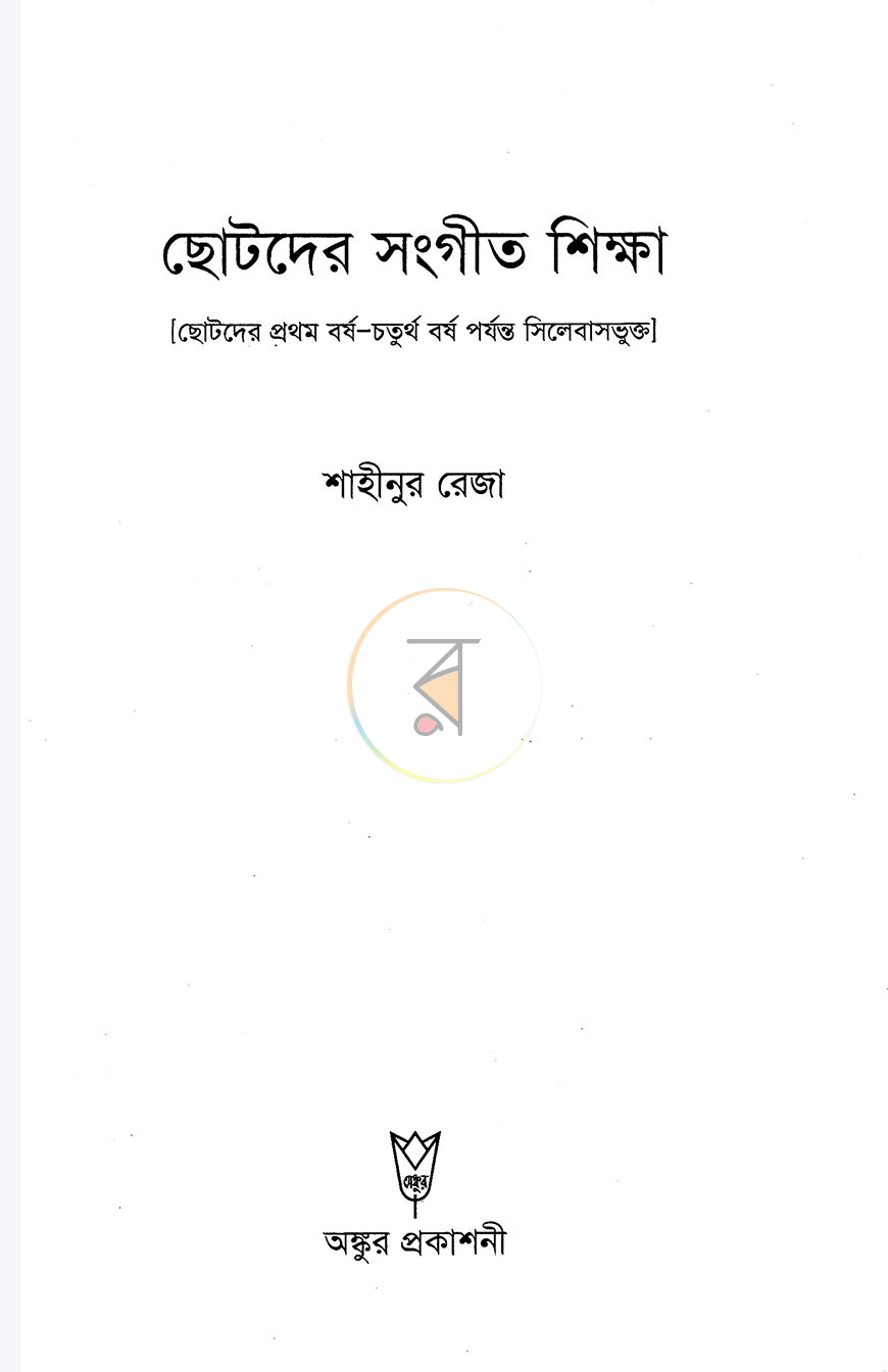 পাতা 2