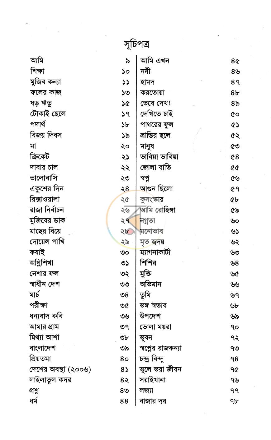 পাতা 3