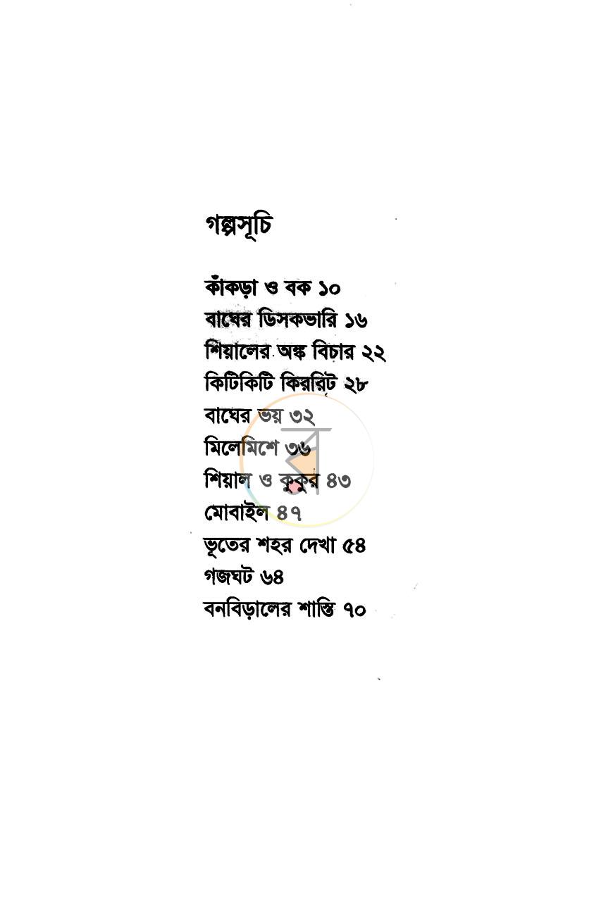 পাতা 3