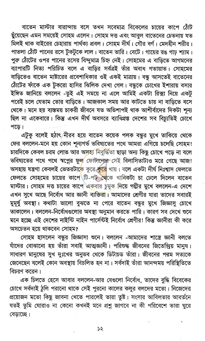 পাতা 6