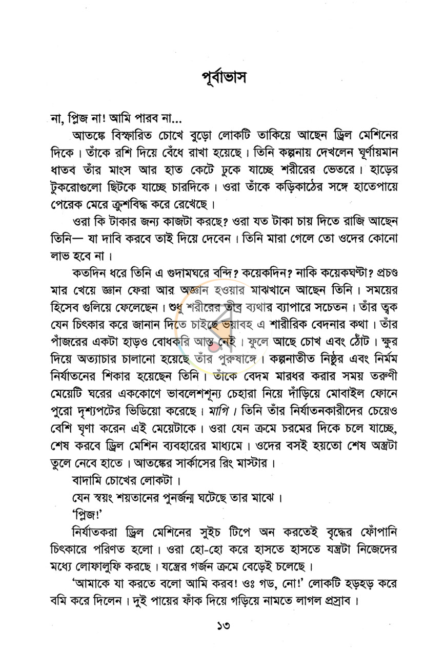 পাতা 4