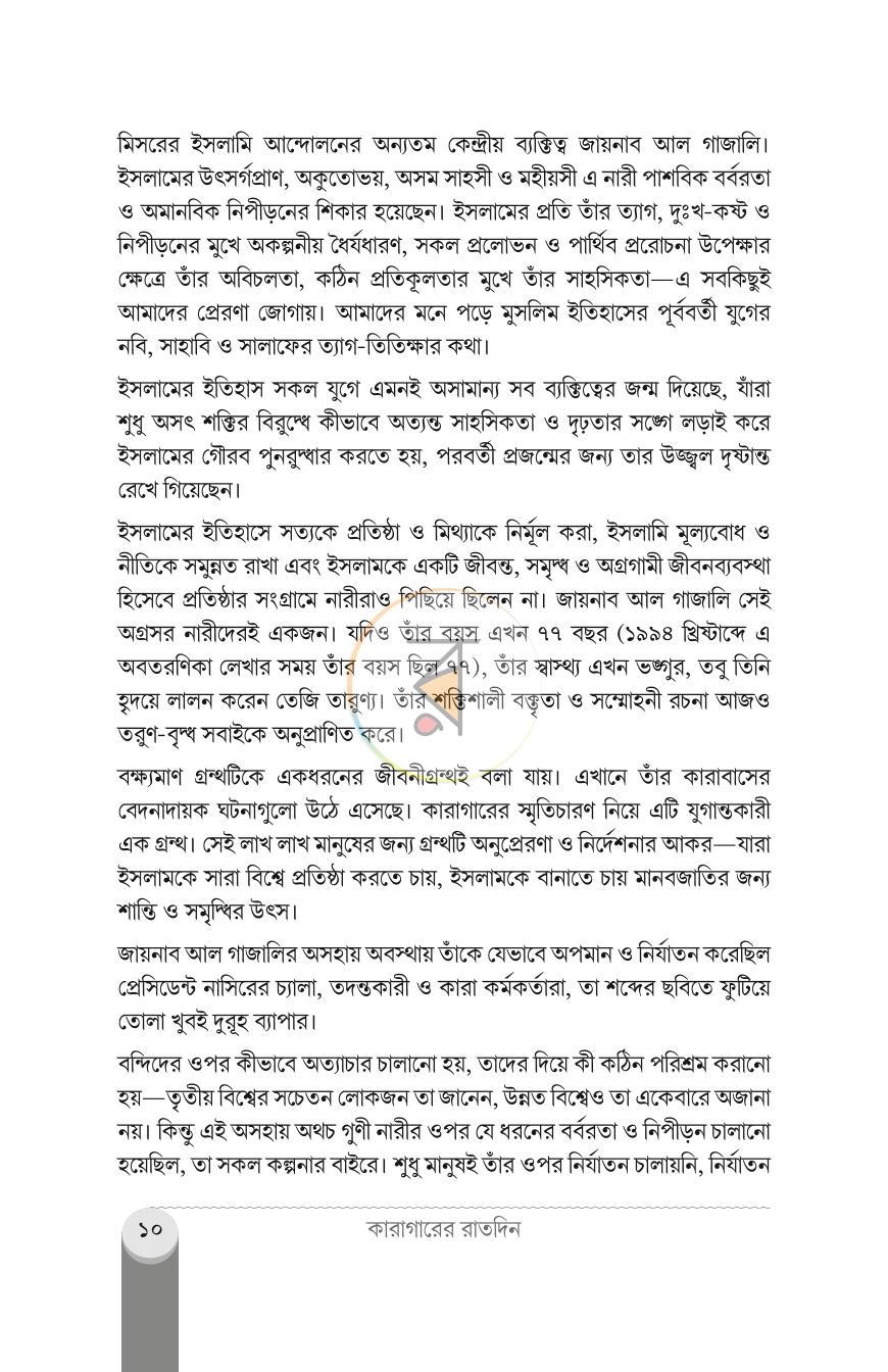 পাতা 9