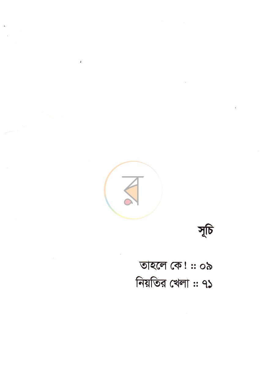 পাতা 3