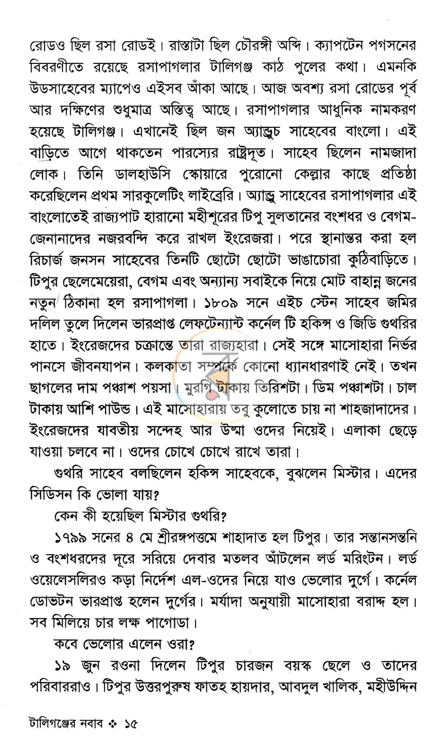পাতা 8