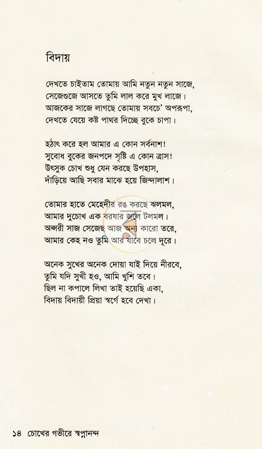পাতা 9