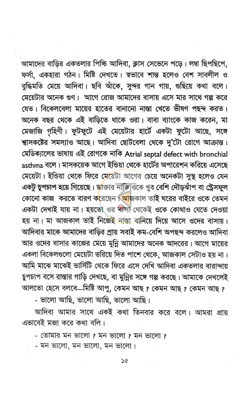 পাতা 8