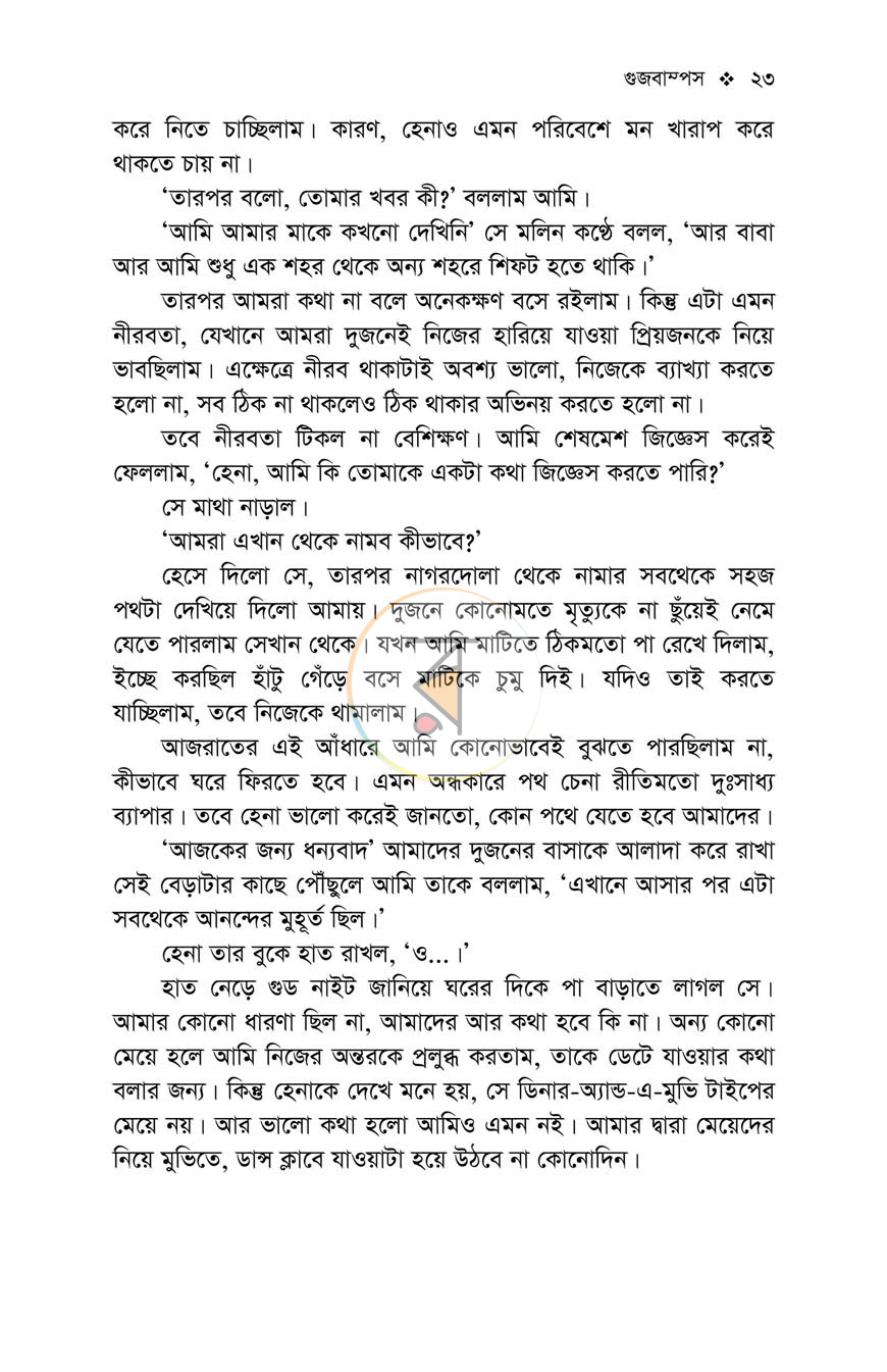 পাতা 20