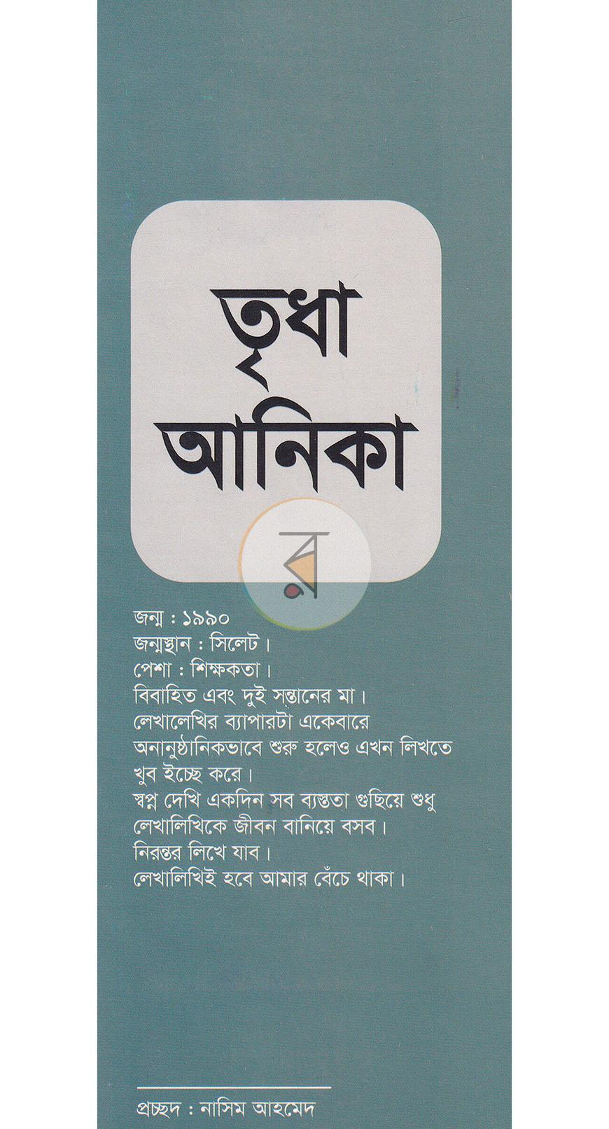 পাতা 20
