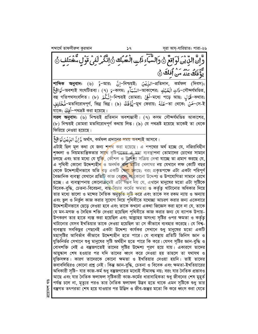 পাতা 17