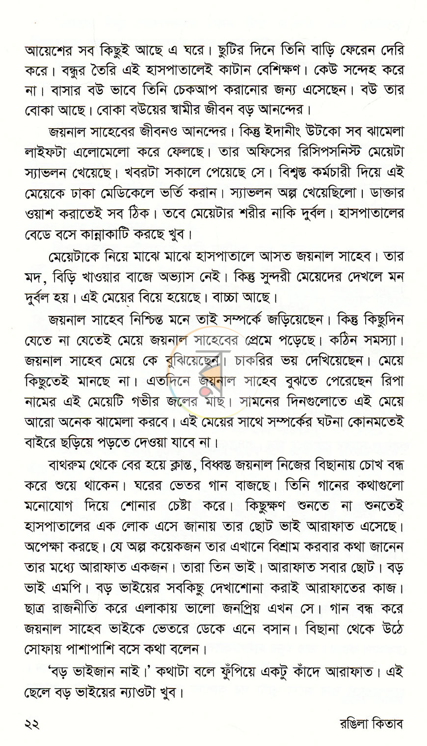 পাতা 10