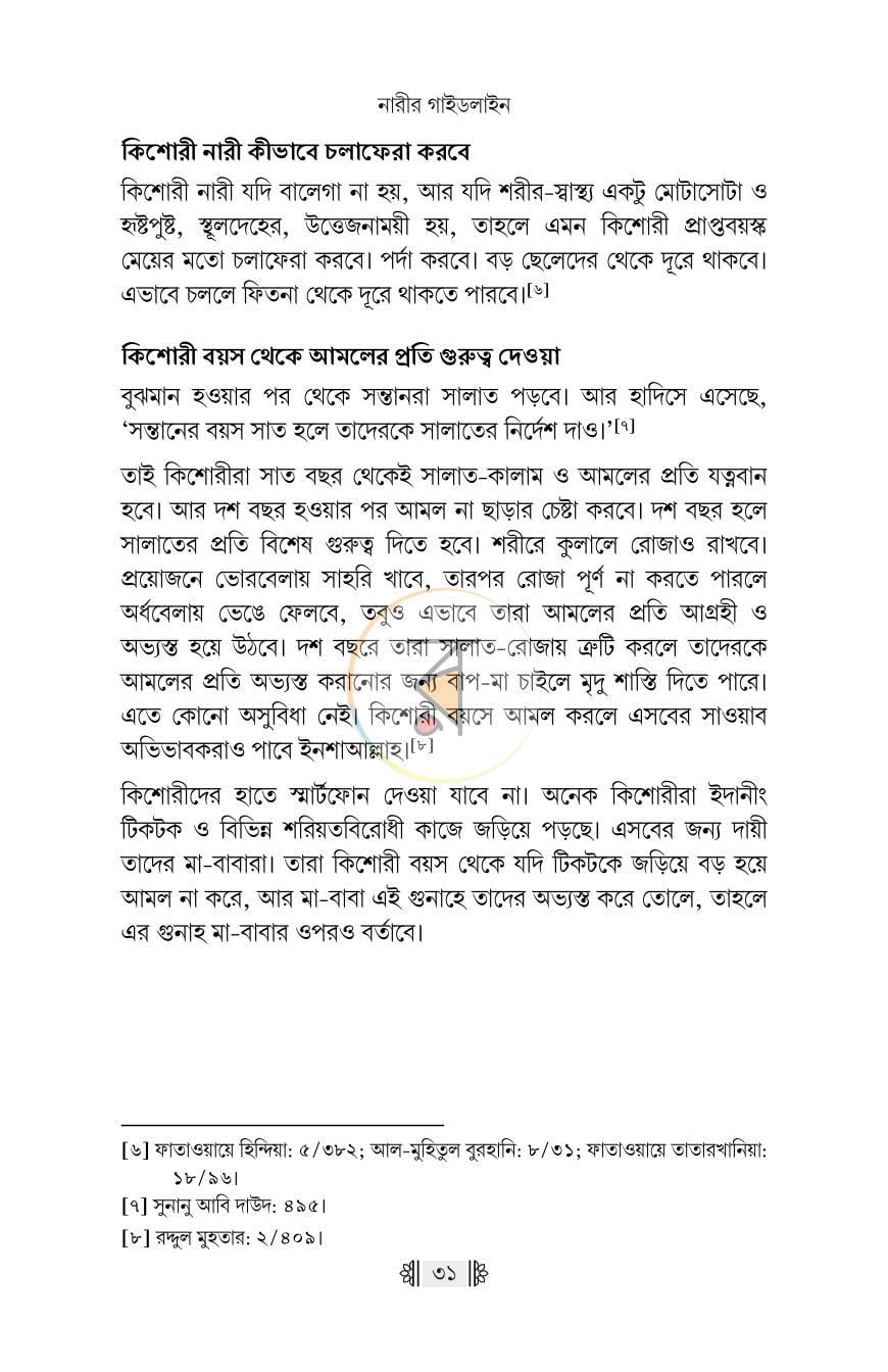 পাতা 28