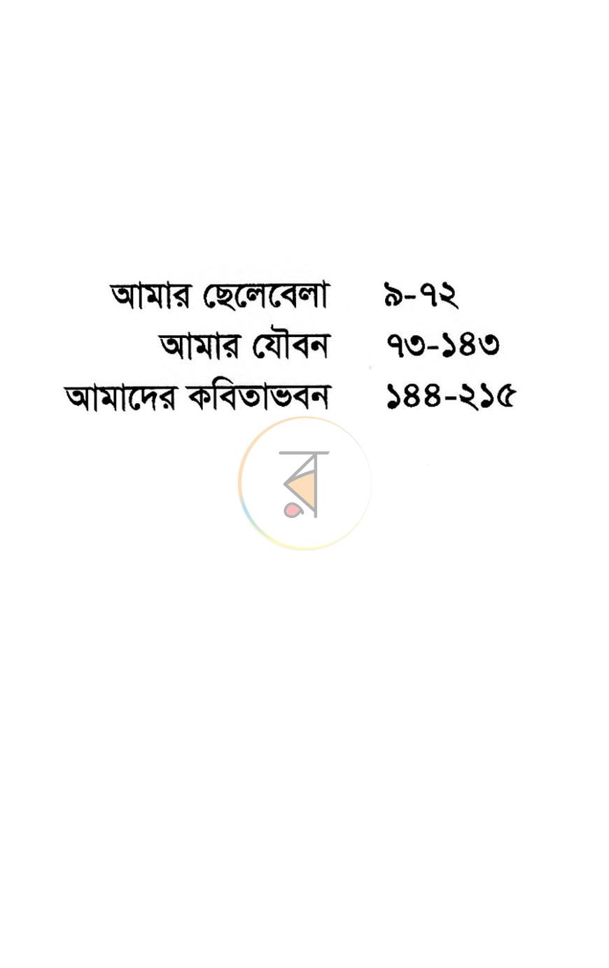 পাতা 5